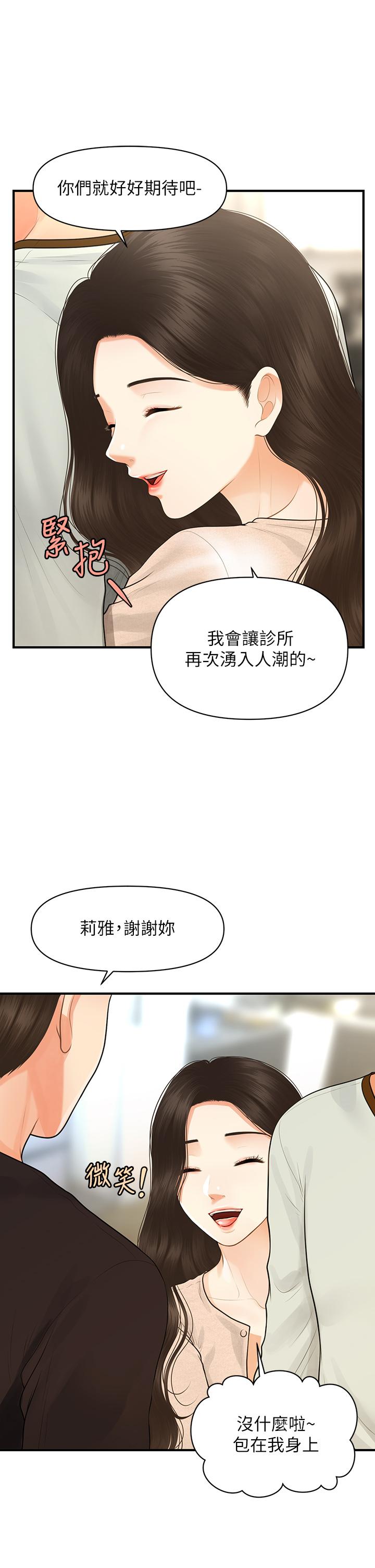 《医美奇鸡》漫画最新章节医美奇鸡-第96话-现在是恩爱的时候吗免费下拉式在线观看章节第【34】张图片