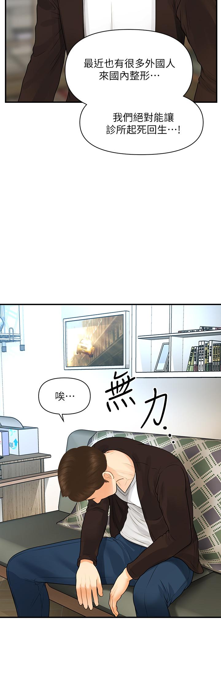 《医美奇鸡》漫画最新章节医美奇鸡-第96话-现在是恩爱的时候吗免费下拉式在线观看章节第【27】张图片