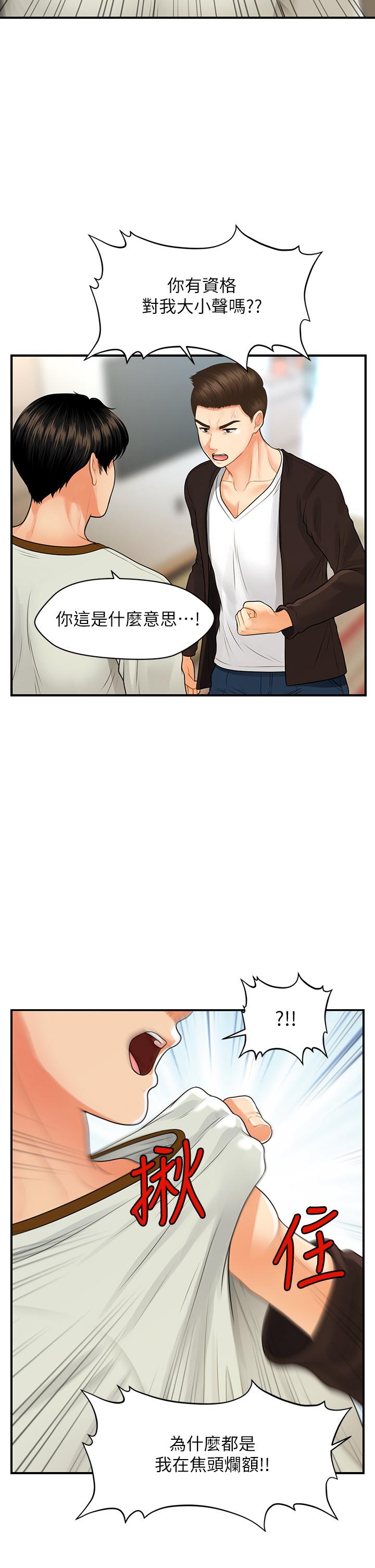 《医美奇鸡》漫画最新章节医美奇鸡-第96话-现在是恩爱的时候吗免费下拉式在线观看章节第【23】张图片