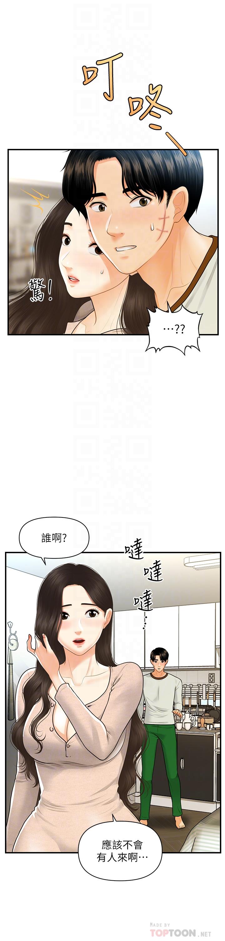 《医美奇鸡》漫画最新章节医美奇鸡-第96话-现在是恩爱的时候吗免费下拉式在线观看章节第【10】张图片