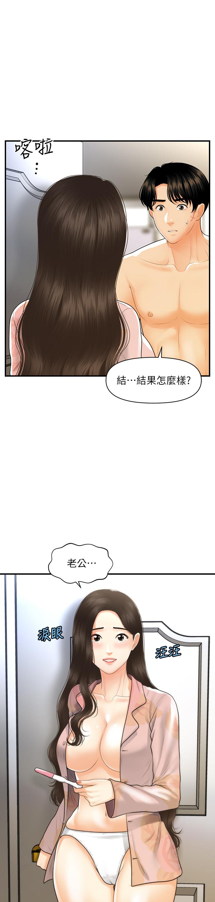 《医美奇鸡》漫画最新章节医美奇鸡-第97话-我会让你幸福免费下拉式在线观看章节第【28】张图片