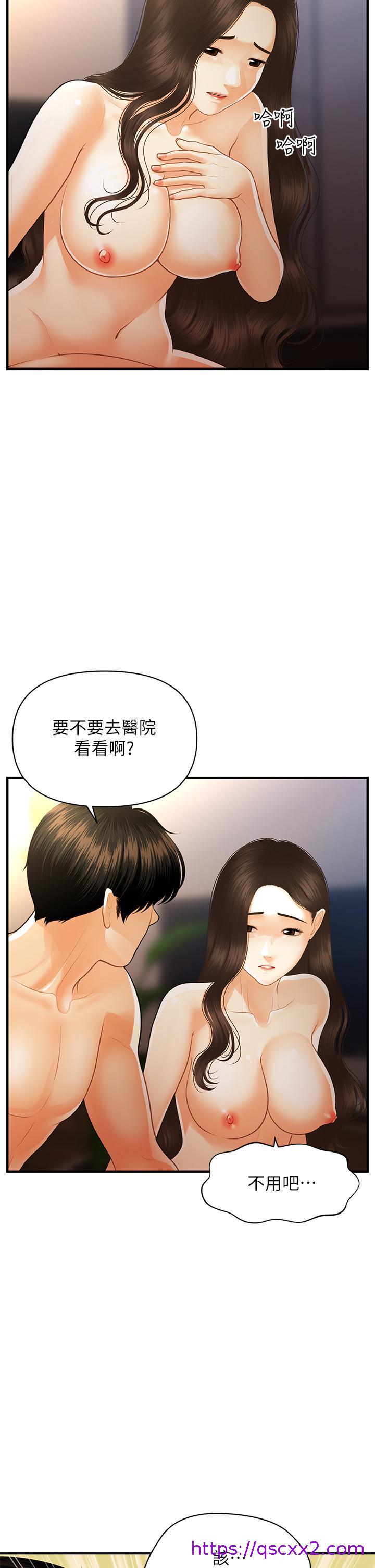 《医美奇鸡》漫画最新章节医美奇鸡-第97话-我会让你幸福免费下拉式在线观看章节第【25】张图片