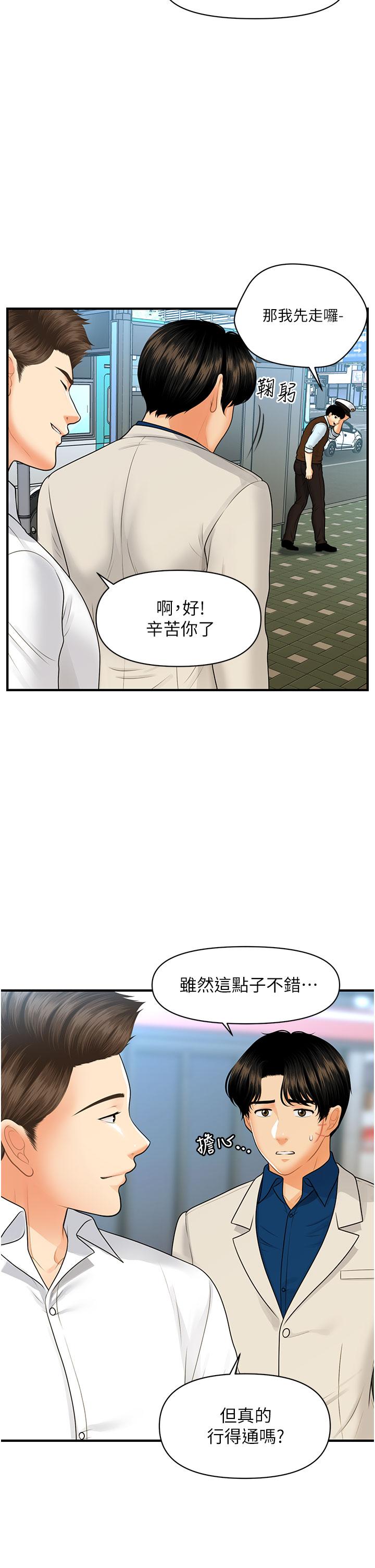 《医美奇鸡》漫画最新章节医美奇鸡-第99话-你在等我吗免费下拉式在线观看章节第【7】张图片