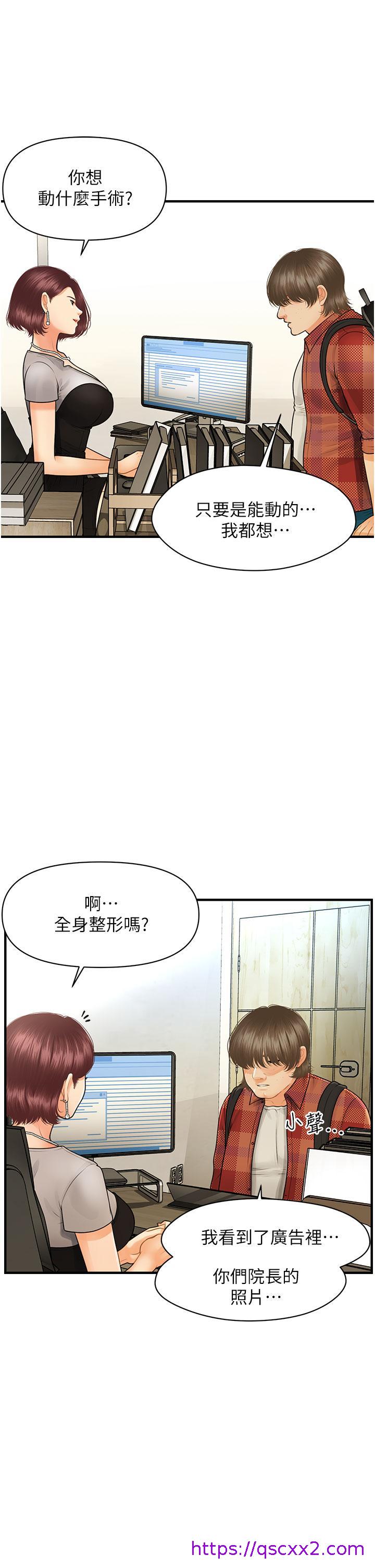 《医美奇鸡》漫画最新章节医美奇鸡-第100话 最终话-幸福快乐的生活免费下拉式在线观看章节第【25】张图片