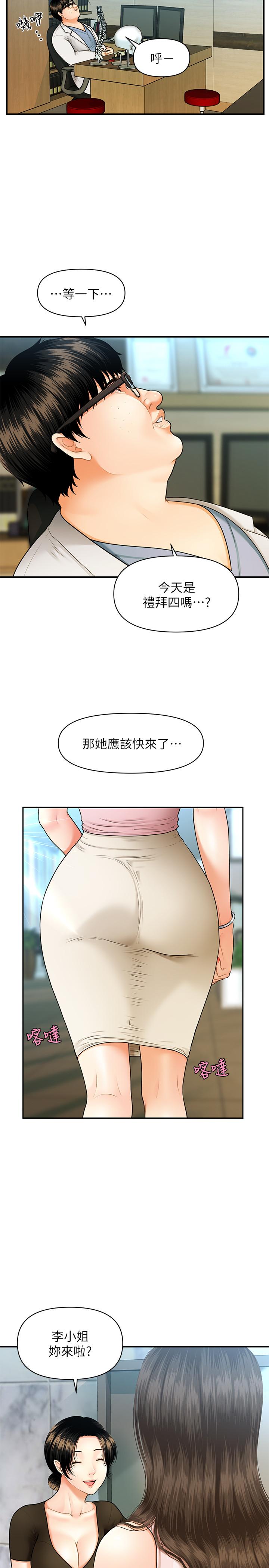 《医美奇鸡》漫画最新章节医美奇鸡-第1话-技术一流的整形医师免费下拉式在线观看章节第【9】张图片