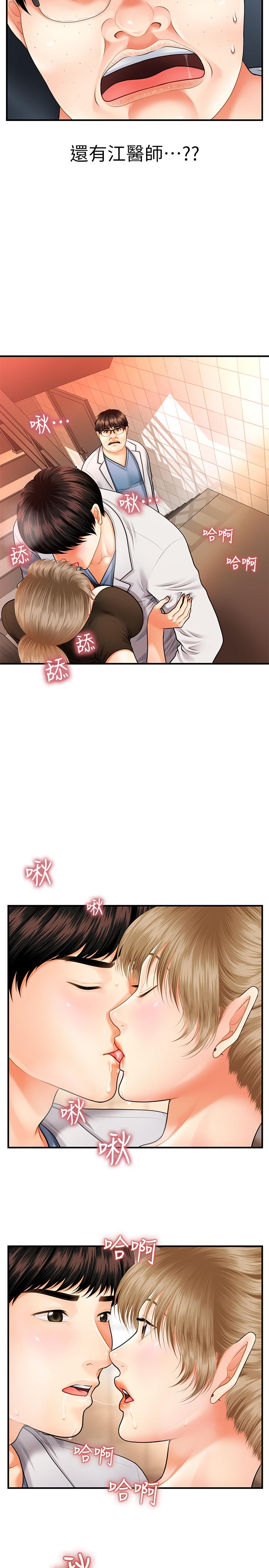 《医美奇鸡》漫画最新章节医美奇鸡-第1话-技术一流的整形医师免费下拉式在线观看章节第【44】张图片