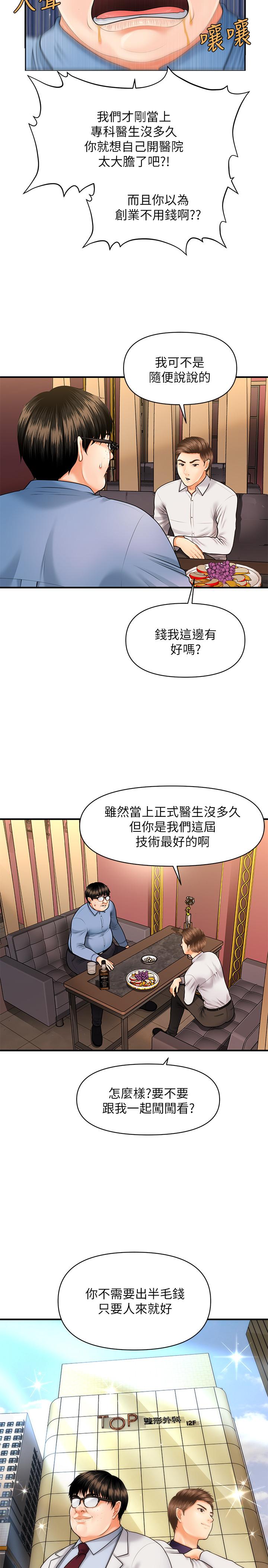 《医美奇鸡》漫画最新章节医美奇鸡-第2话-你会替我保密吧免费下拉式在线观看章节第【34】张图片