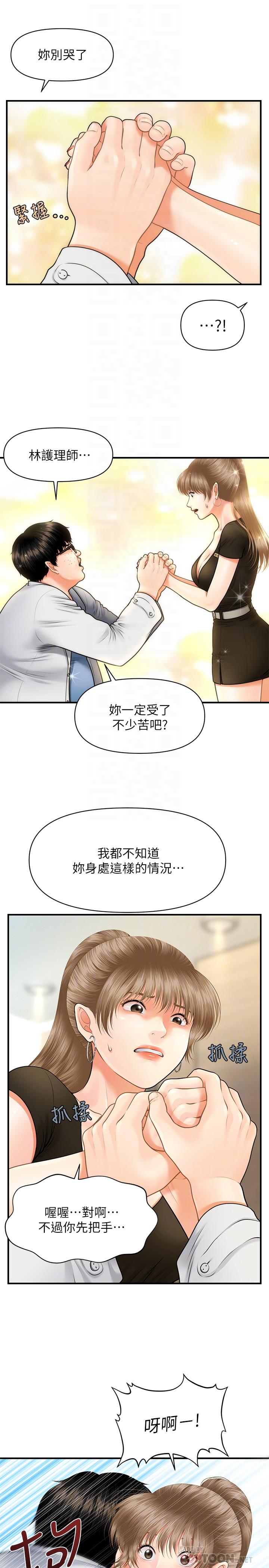 《医美奇鸡》漫画最新章节医美奇鸡-第3话-使出浑身解数安慰永俊免费下拉式在线观看章节第【10】张图片