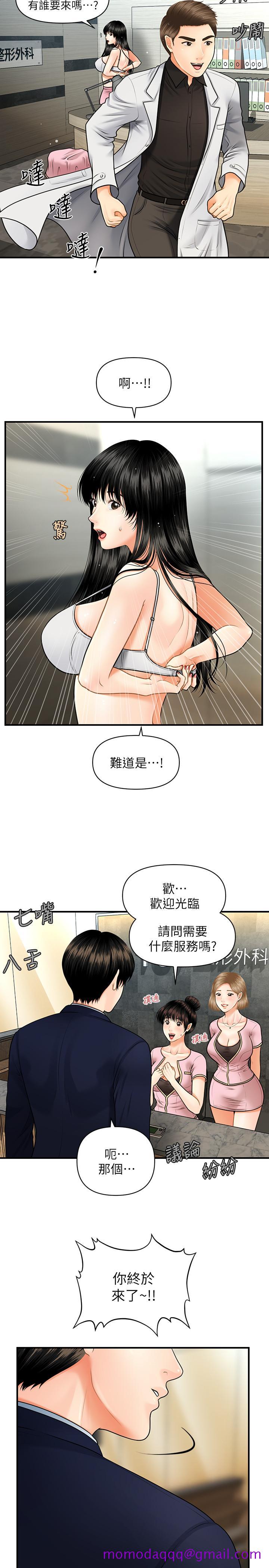 《医美奇鸡》漫画最新章节医美奇鸡-第4话-只要长的帅，想干嘛都行免费下拉式在线观看章节第【36】张图片