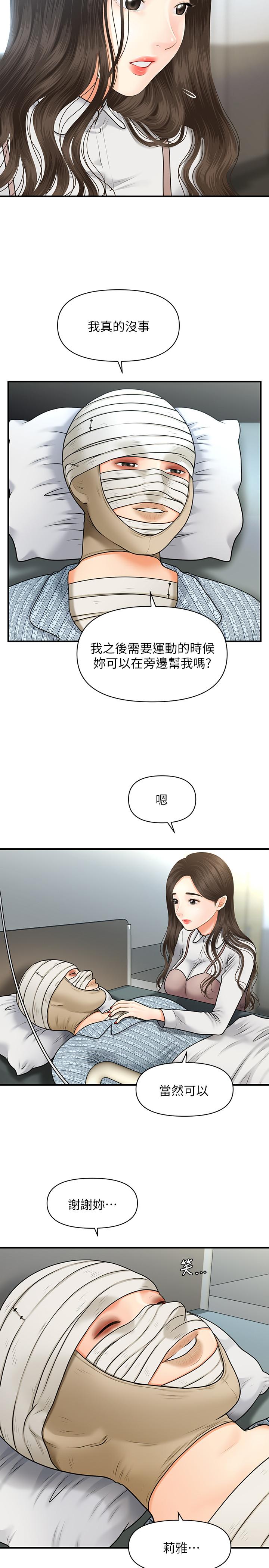 《医美奇鸡》漫画最新章节医美奇鸡-第4话-只要长的帅，想干嘛都行免费下拉式在线观看章节第【13】张图片