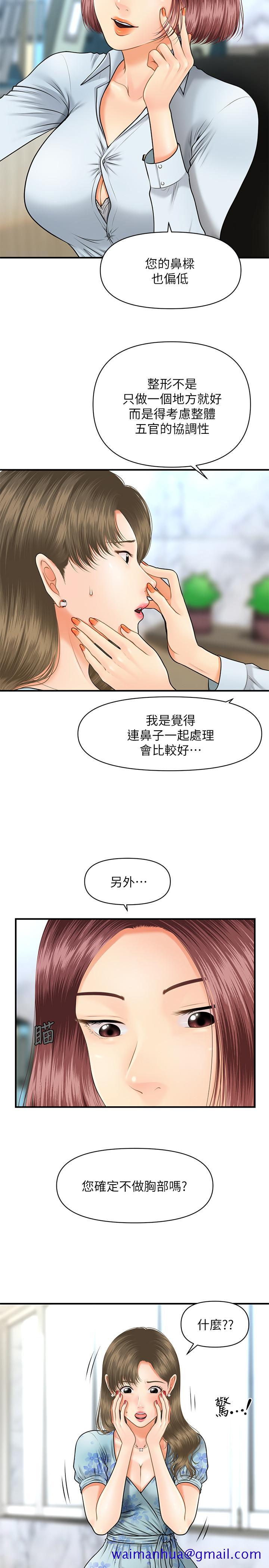 《医美奇鸡》漫画最新章节医美奇鸡-第5话-在诊间发生的羞羞事免费下拉式在线观看章节第【21】张图片