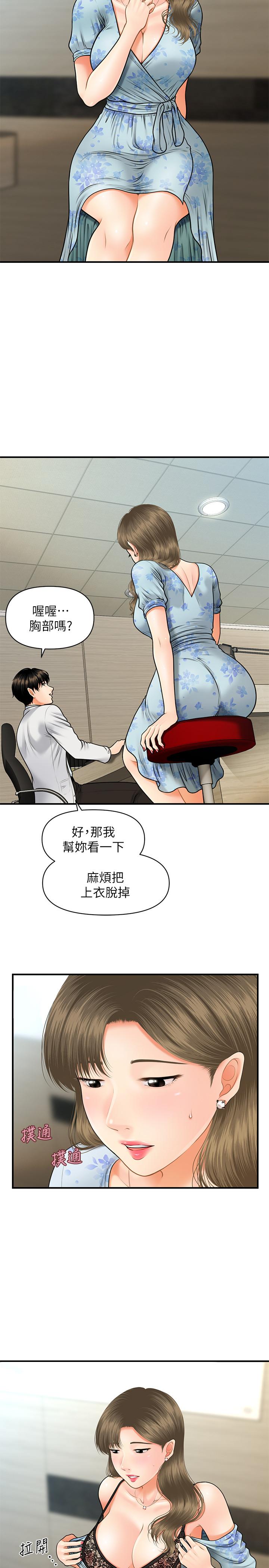 《医美奇鸡》漫画最新章节医美奇鸡-第5话-在诊间发生的羞羞事免费下拉式在线观看章节第【29】张图片