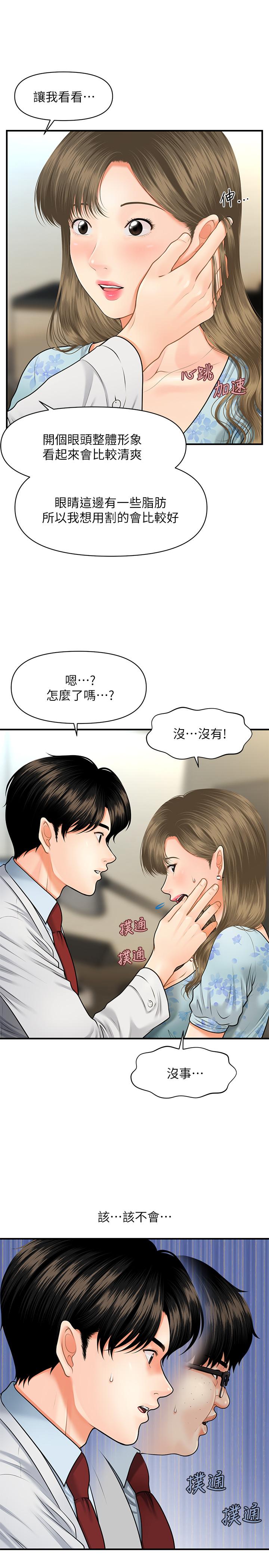 《医美奇鸡》漫画最新章节医美奇鸡-第5话-在诊间发生的羞羞事免费下拉式在线观看章节第【27】张图片