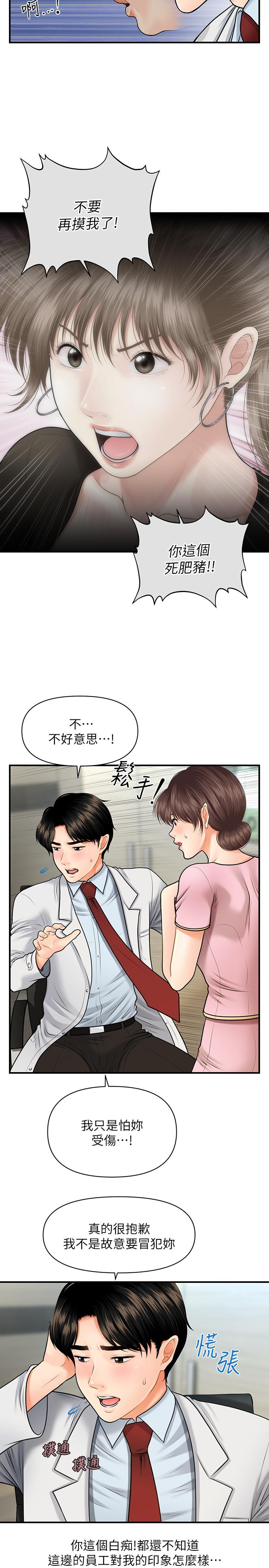 《医美奇鸡》漫画最新章节医美奇鸡-第5话-在诊间发生的羞羞事免费下拉式在线观看章节第【13】张图片