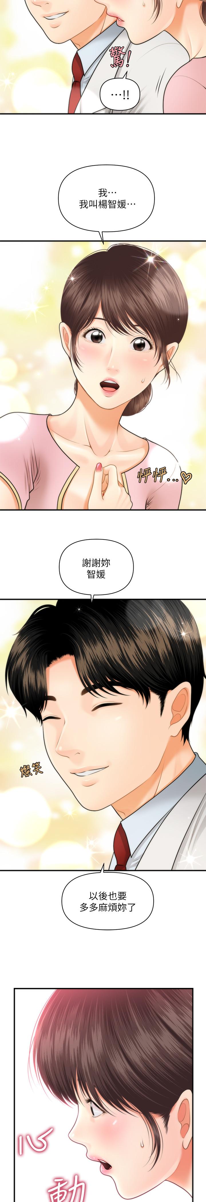 《医美奇鸡》漫画最新章节医美奇鸡-第5话-在诊间发生的羞羞事免费下拉式在线观看章节第【9】张图片