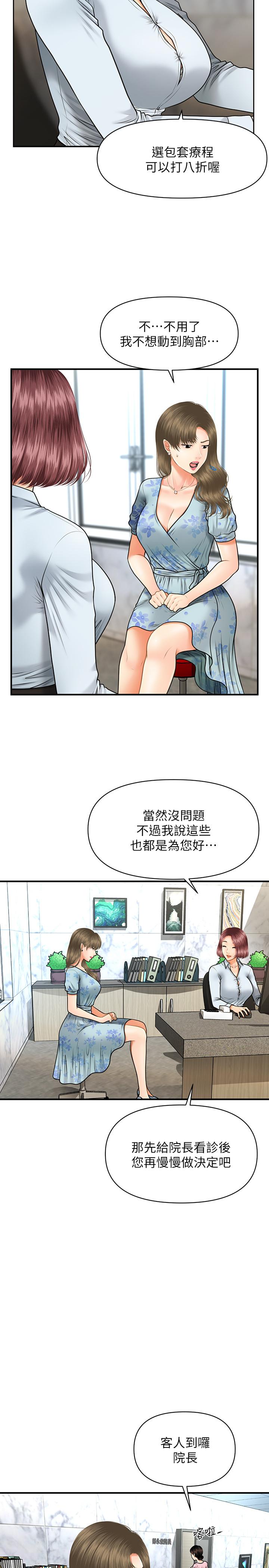 《医美奇鸡》漫画最新章节医美奇鸡-第5话-在诊间发生的羞羞事免费下拉式在线观看章节第【24】张图片