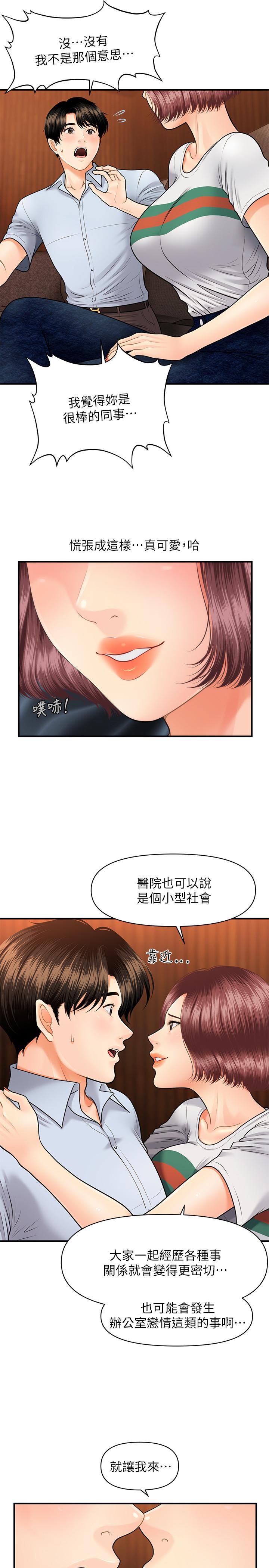 《医美奇鸡》漫画最新章节医美奇鸡-第7话-聚餐后和女职员独处免费下拉式在线观看章节第【23】张图片