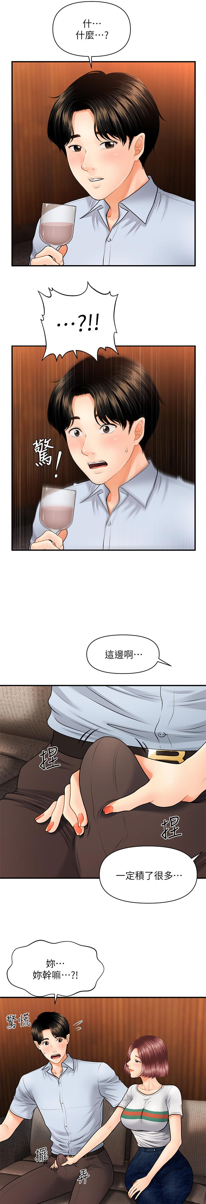 《医美奇鸡》漫画最新章节医美奇鸡-第7话-聚餐后和女职员独处免费下拉式在线观看章节第【20】张图片