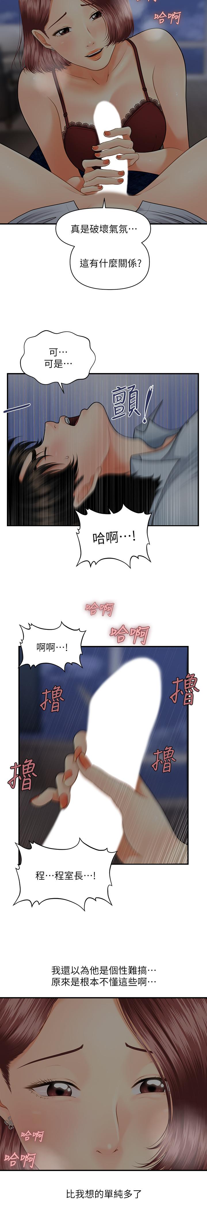 《医美奇鸡》漫画最新章节医美奇鸡-第7话-聚餐后和女职员独处免费下拉式在线观看章节第【29】张图片