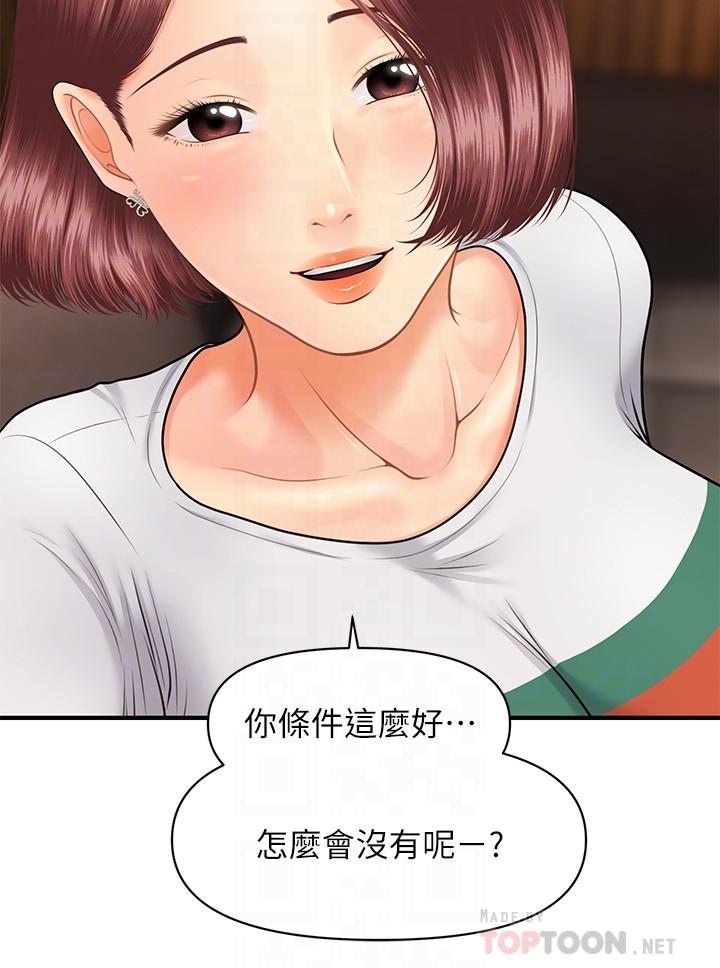 《医美奇鸡》漫画最新章节医美奇鸡-第7话-聚餐后和女职员独处免费下拉式在线观看章节第【18】张图片