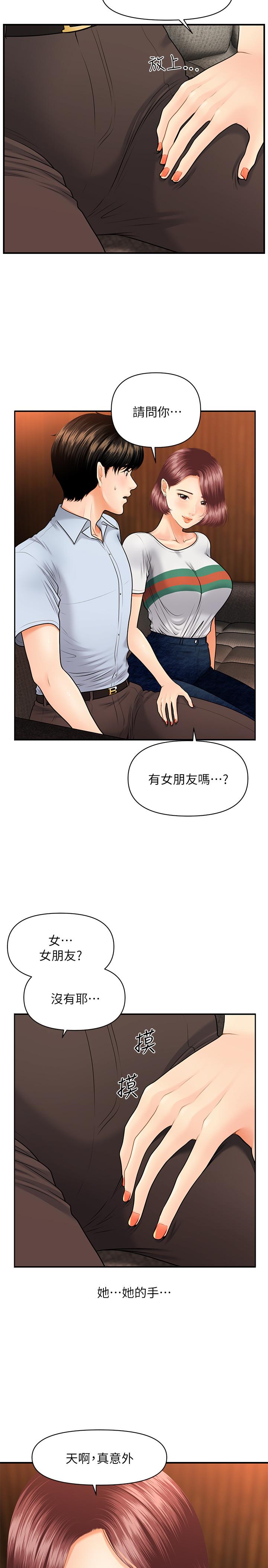 《医美奇鸡》漫画最新章节医美奇鸡-第7话-聚餐后和女职员独处免费下拉式在线观看章节第【17】张图片