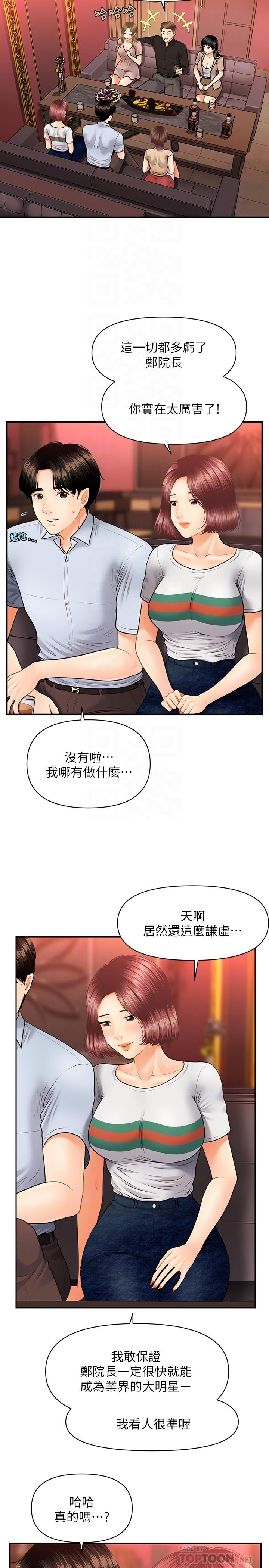 《医美奇鸡》漫画最新章节医美奇鸡-第7话-聚餐后和女职员独处免费下拉式在线观看章节第【8】张图片