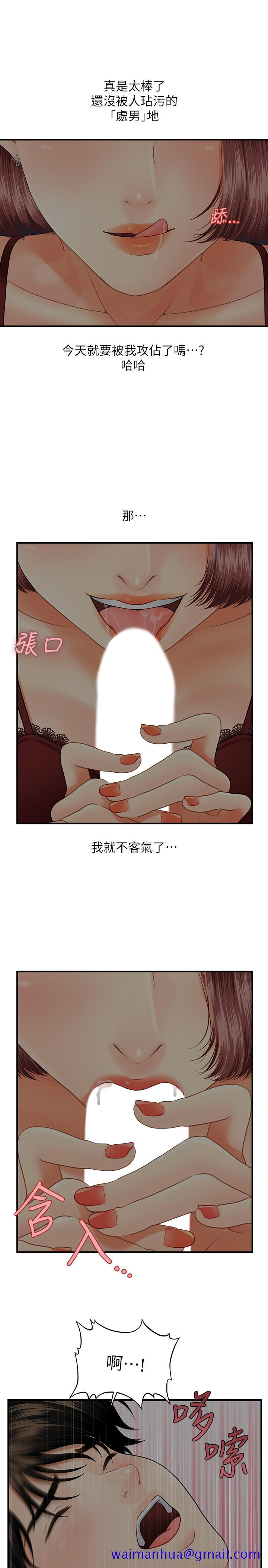 《医美奇鸡》漫画最新章节医美奇鸡-第7话-聚餐后和女职员独处免费下拉式在线观看章节第【31】张图片