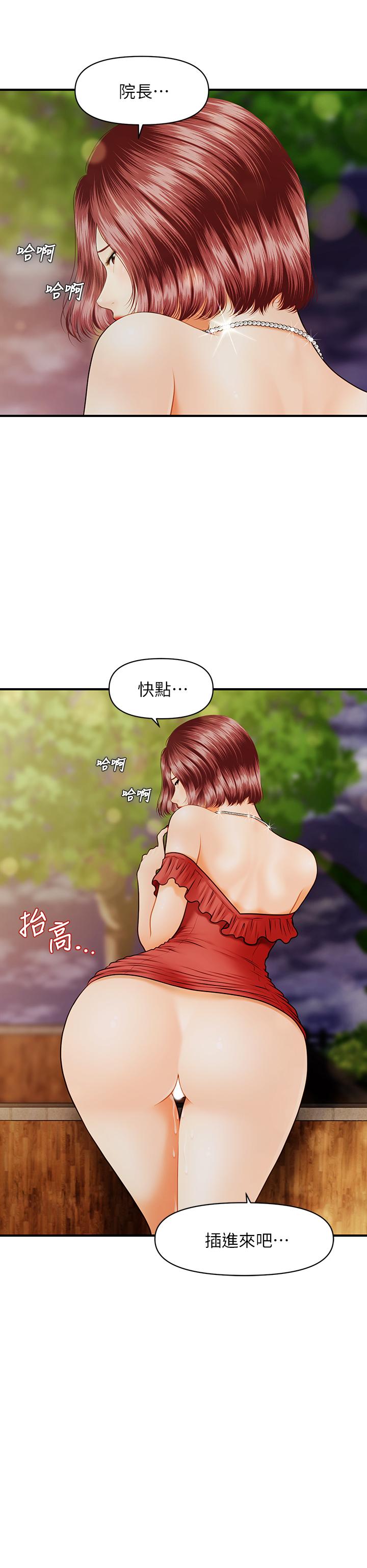 《医美奇鸡》漫画最新章节医美奇鸡-第11话-熟女的好滋味免费下拉式在线观看章节第【2】张图片