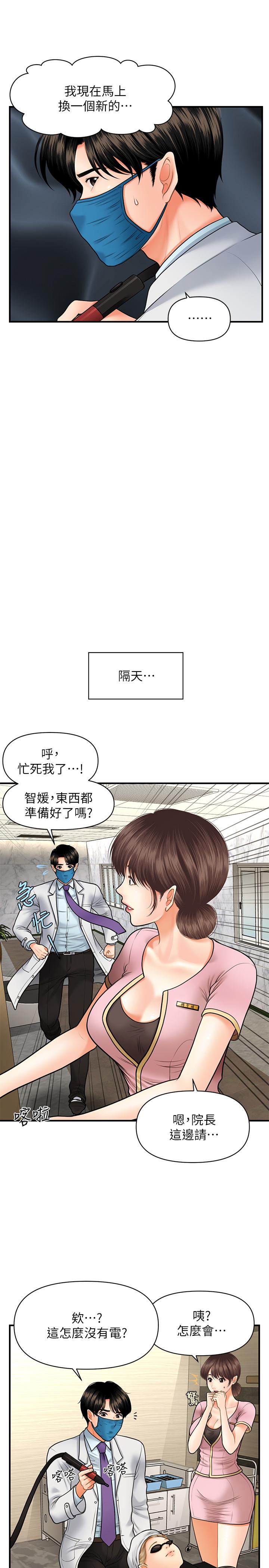 《医美奇鸡》漫画最新章节医美奇鸡-第14话-对彼此坦诚的两人免费下拉式在线观看章节第【15】张图片