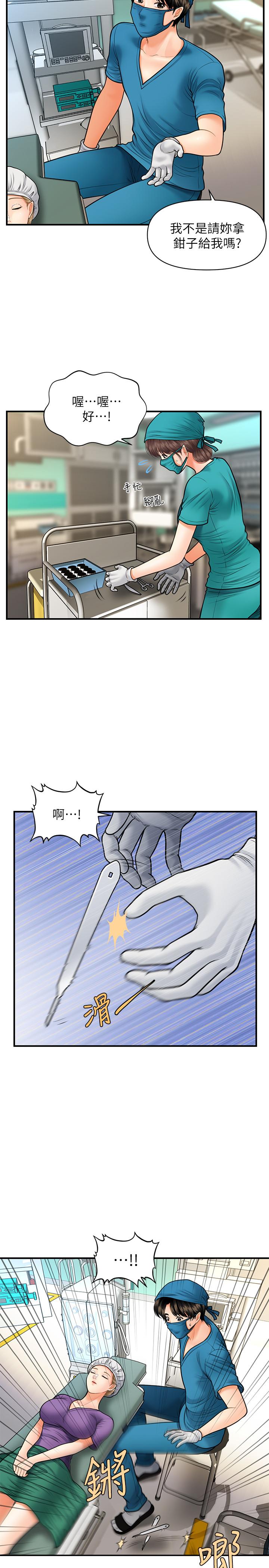 《医美奇鸡》漫画最新章节医美奇鸡-第14话-对彼此坦诚的两人免费下拉式在线观看章节第【7】张图片