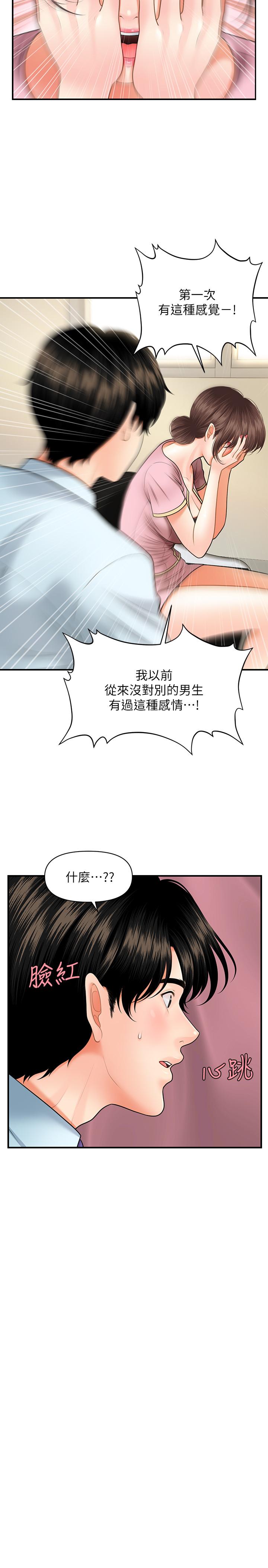 《医美奇鸡》漫画最新章节医美奇鸡-第14话-对彼此坦诚的两人免费下拉式在线观看章节第【27】张图片