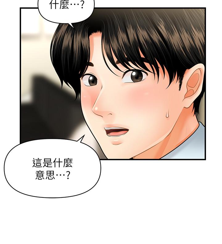 《医美奇鸡》漫画最新章节医美奇鸡-第14话-对彼此坦诚的两人免费下拉式在线观看章节第【25】张图片