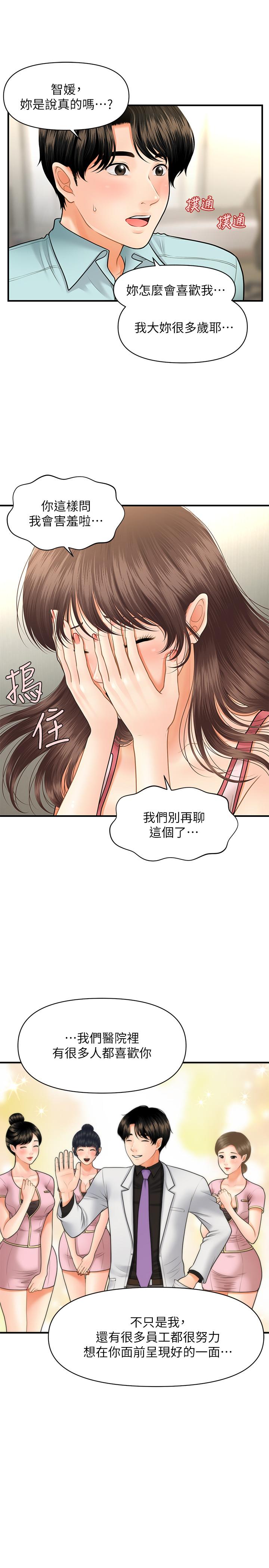 《医美奇鸡》漫画最新章节医美奇鸡-第15话-跟我接吻好吗免费下拉式在线观看章节第【23】张图片