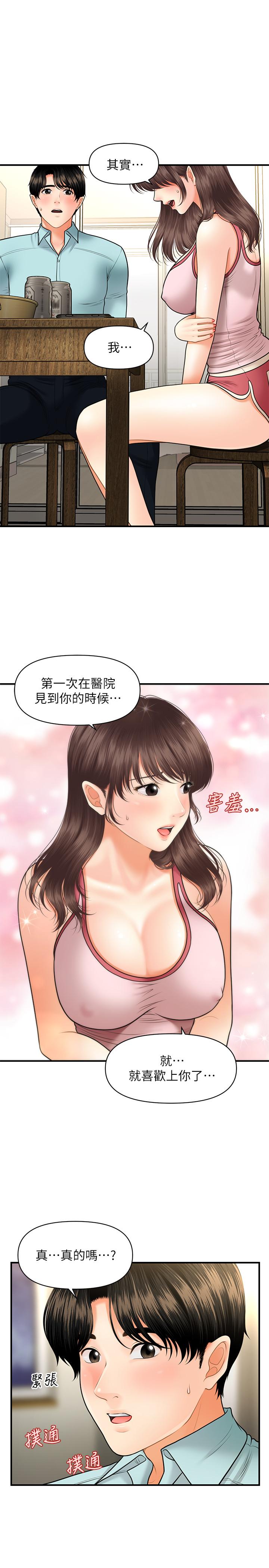 《医美奇鸡》漫画最新章节医美奇鸡-第15话-跟我接吻好吗免费下拉式在线观看章节第【20】张图片