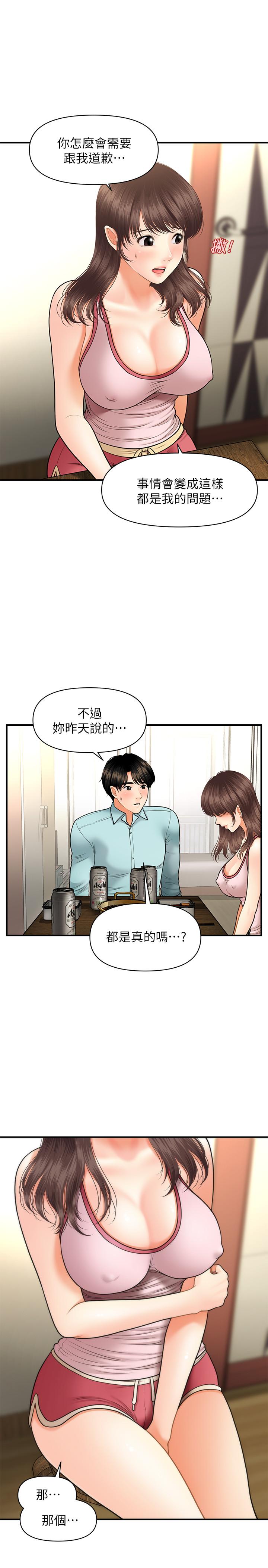 《医美奇鸡》漫画最新章节医美奇鸡-第15话-跟我接吻好吗免费下拉式在线观看章节第【19】张图片