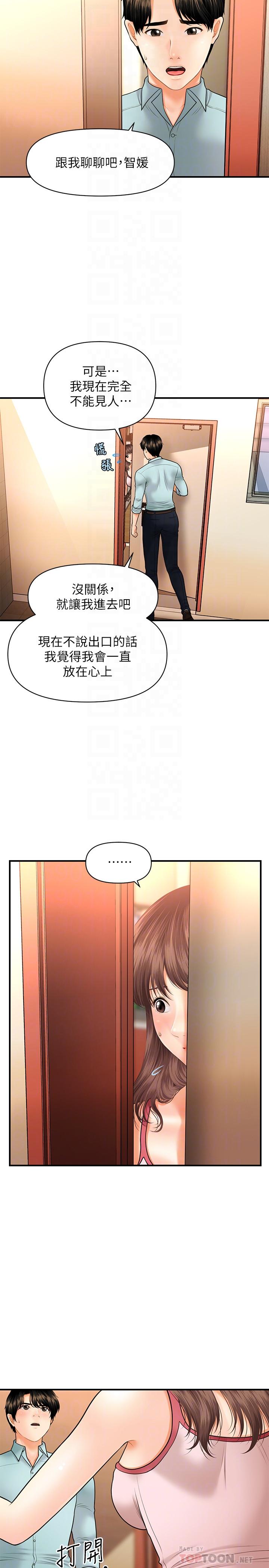 《医美奇鸡》漫画最新章节医美奇鸡-第15话-跟我接吻好吗免费下拉式在线观看章节第【12】张图片