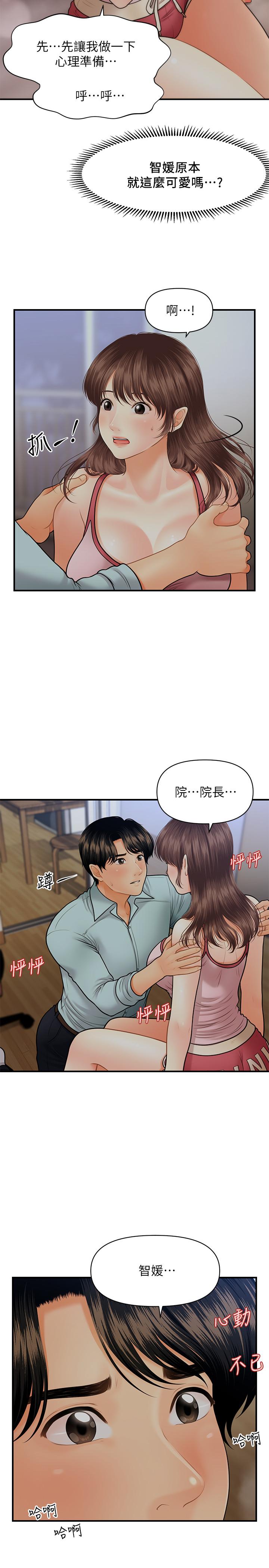 《医美奇鸡》漫画最新章节医美奇鸡-第16话-私密处就在我眼前免费下拉式在线观看章节第【13】张图片