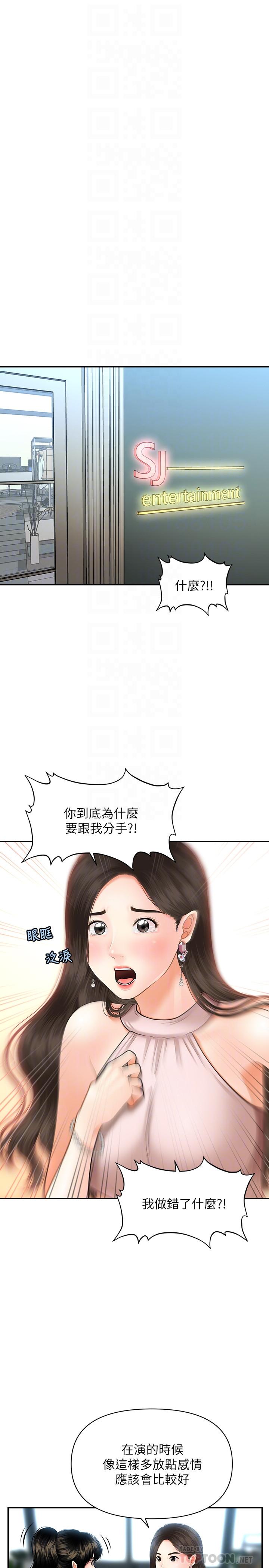 《医美奇鸡》漫画最新章节医美奇鸡-第19话-看看我吧，永俊哥免费下拉式在线观看章节第【18】张图片