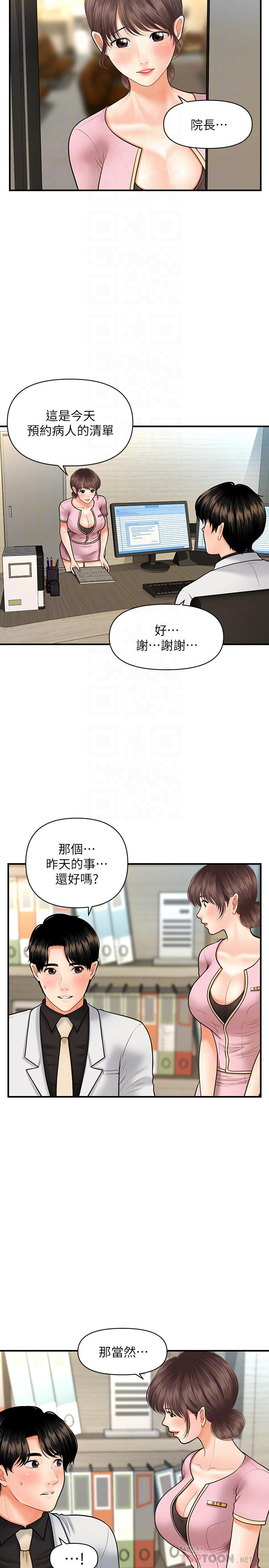 《医美奇鸡》漫画最新章节医美奇鸡-第19话-看看我吧，永俊哥免费下拉式在线观看章节第【12】张图片