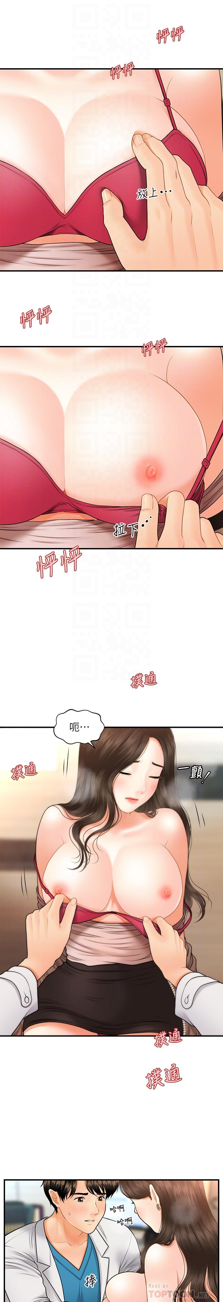 《医美奇鸡》漫画最新章节医美奇鸡-第20话-再次出现的林护理师免费下拉式在线观看章节第【10】张图片