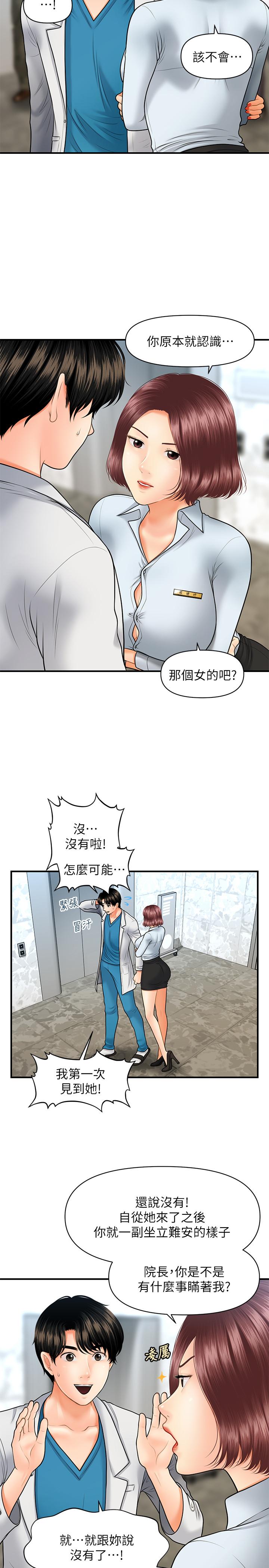 《医美奇鸡》漫画最新章节医美奇鸡-第22话-我也想被院长摸免费下拉式在线观看章节第【9】张图片