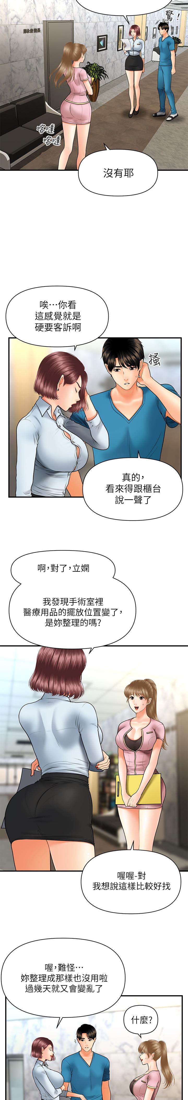 《医美奇鸡》漫画最新章节医美奇鸡-第23话-同时达到高潮的她们免费下拉式在线观看章节第【29】张图片