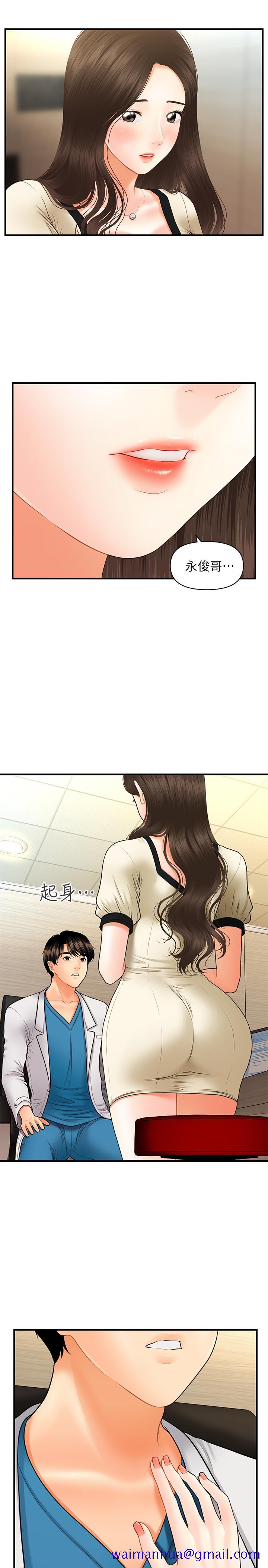 《医美奇鸡》漫画最新章节医美奇鸡-第24话-大胆进攻免费下拉式在线观看章节第【31】张图片