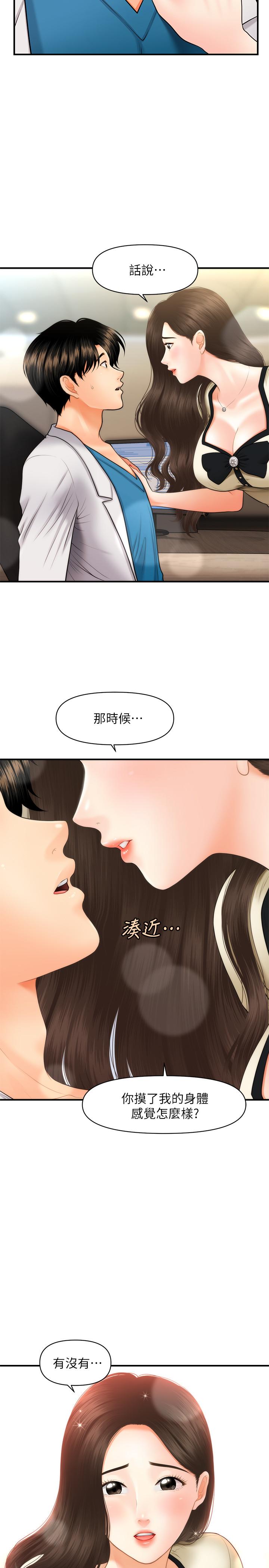 《医美奇鸡》漫画最新章节医美奇鸡-第24话-大胆进攻免费下拉式在线观看章节第【32】张图片