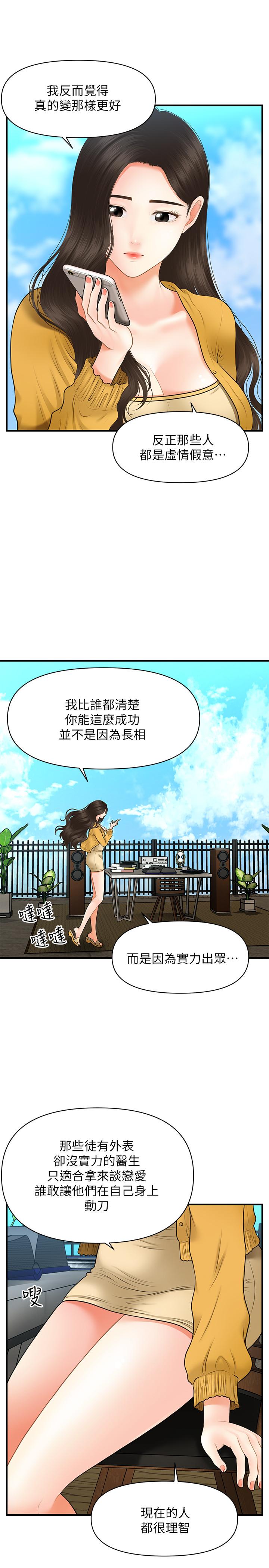 《医美奇鸡》漫画最新章节医美奇鸡-第27话-报答苦苦求干的智媛免费下拉式在线观看章节第【27】张图片