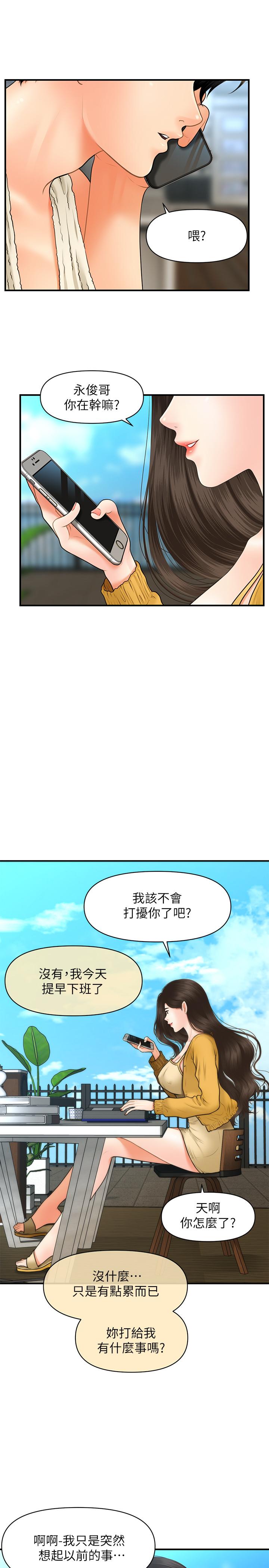 《医美奇鸡》漫画最新章节医美奇鸡-第27话-报答苦苦求干的智媛免费下拉式在线观看章节第【20】张图片