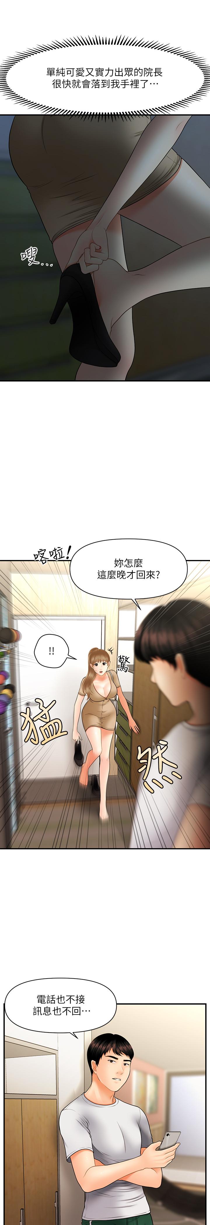 《医美奇鸡》漫画最新章节医美奇鸡-第29话-吊人胃口免费下拉式在线观看章节第【23】张图片