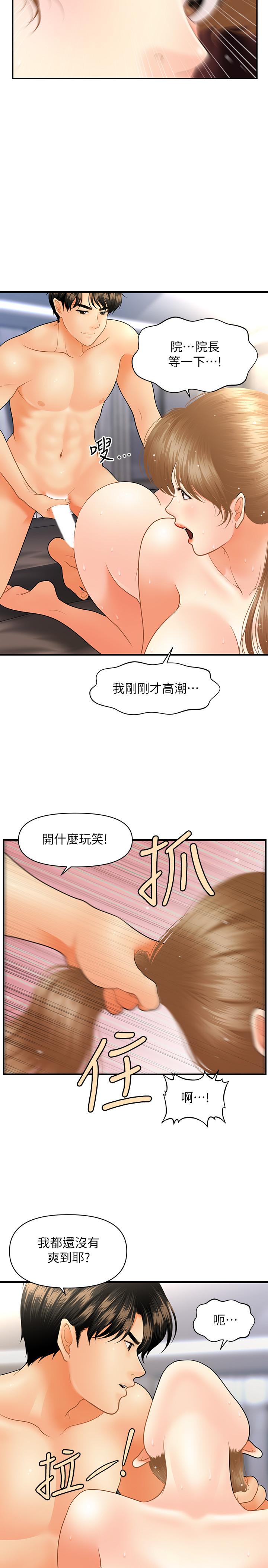 《医美奇鸡》漫画最新章节医美奇鸡-第34话-被粗暴对待的立娴免费下拉式在线观看章节第【25】张图片