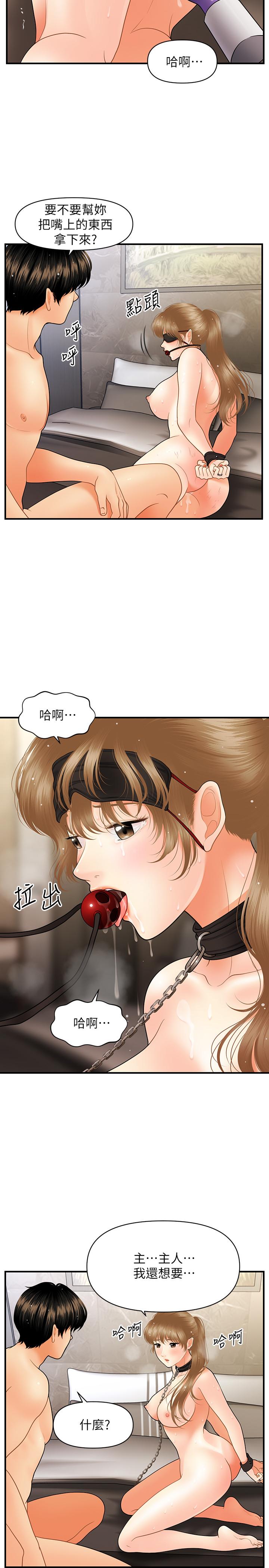 《医美奇鸡》漫画最新章节医美奇鸡-第35话-逐渐被驯服的肉体免费下拉式在线观看章节第【25】张图片