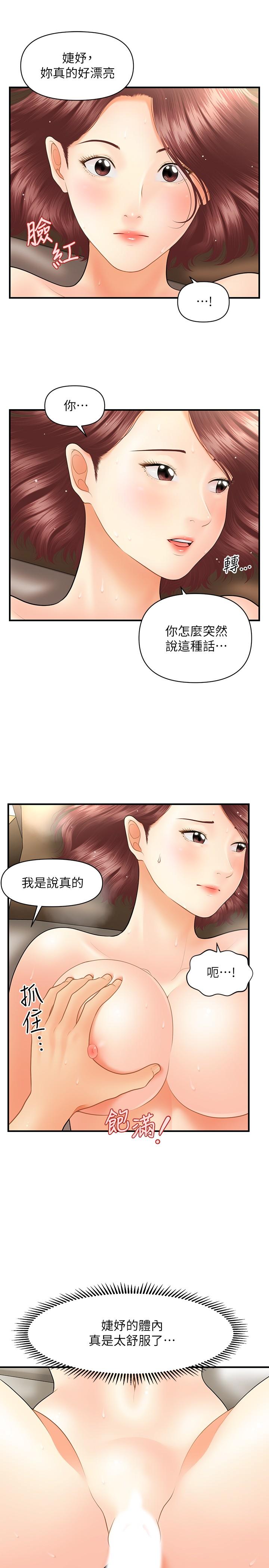 《医美奇鸡》漫画最新章节医美奇鸡-第42话-欲言又止的莉雅免费下拉式在线观看章节第【7】张图片